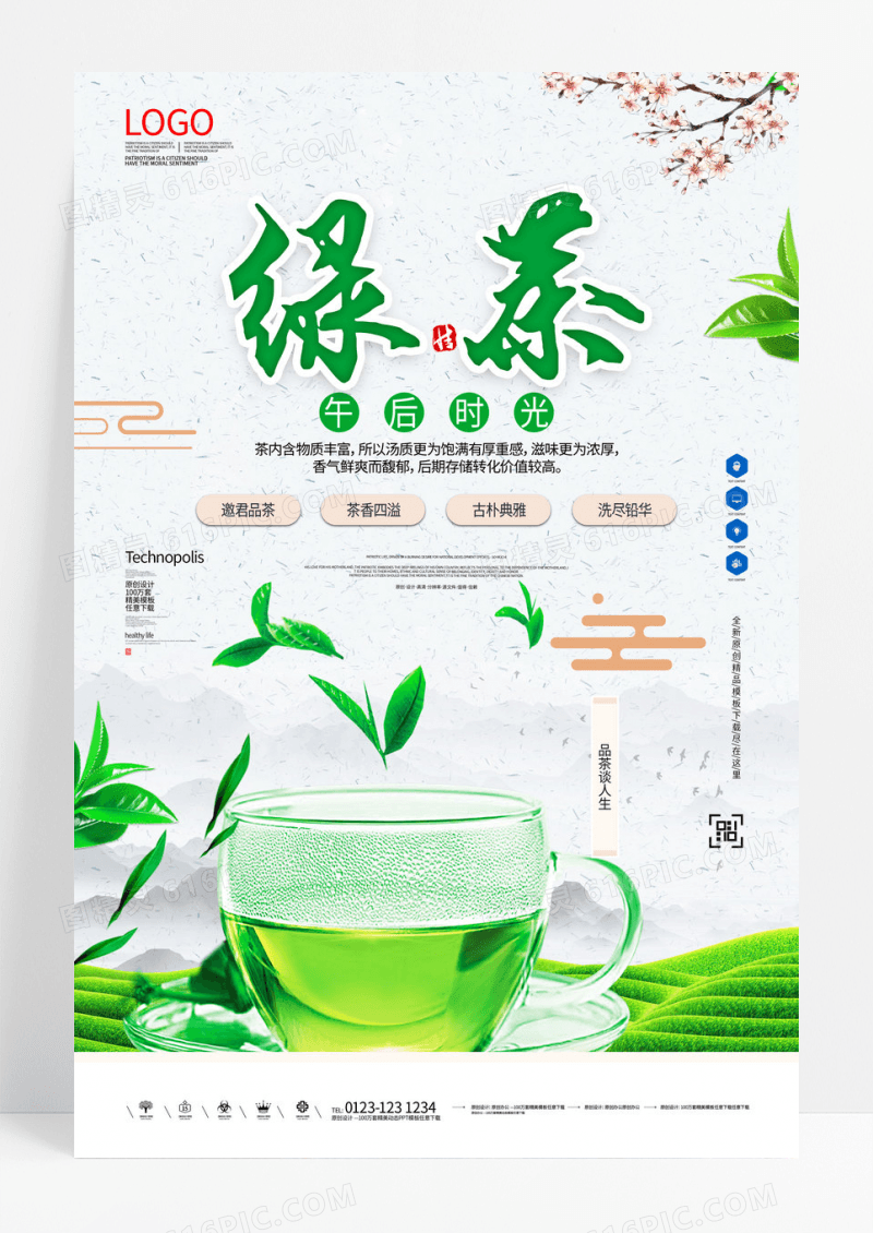 大气茶叶绿茶中国风宣传海报